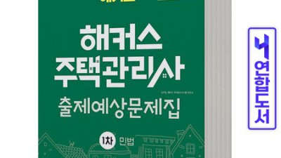 주택관리사 민법 해커스? 놓치면 후회할 특가 정보!